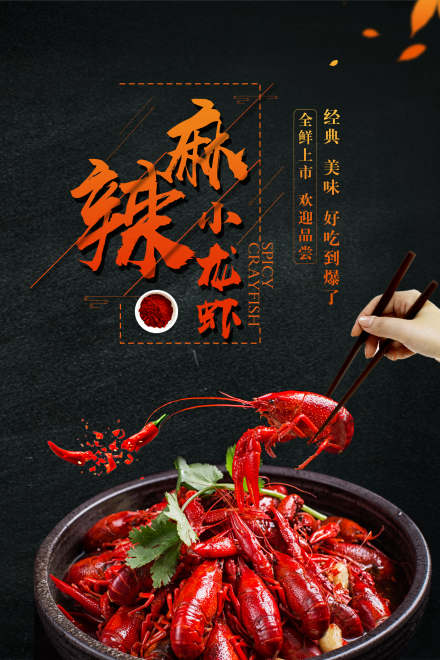 天津长沙口味虾培训
