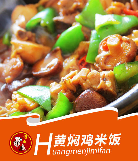 天津黄焖鸡米饭培训