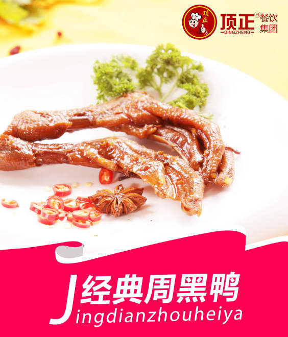 天津周黑鸭培训
